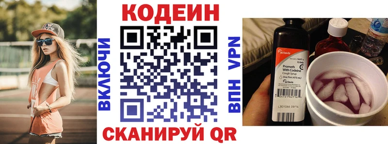 Купить закладки  Гай  Codein напиток Lean (лин) 